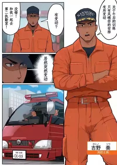 【マヤイーガ】消防士ふうがの新天地4｜男男菊花香汉化【chinese】 3