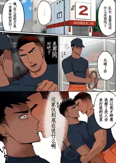 【マヤイーガ】消防士ふうがの新天地4｜男男菊花香汉化【chinese】 4
