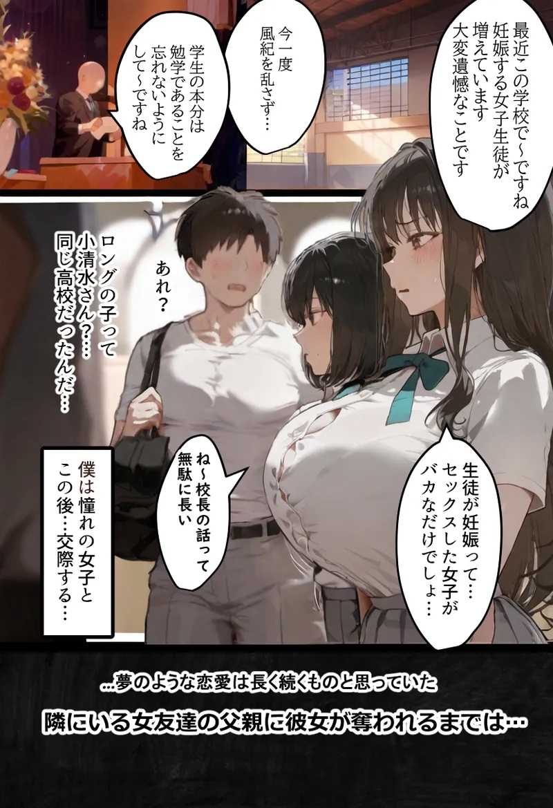 Boku no bakunyu gakkyu iin-cho to okasanga tomodachi no tanetsuke oyaji ni netora re harama sa reru hanashi - Page 2