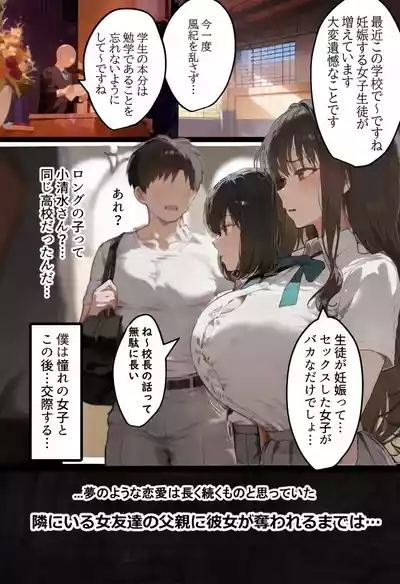 Boku no bakunyu gakkyu iin-cho to okasanga tomodachi no tanetsuke oyaji ni netora re harama sa reru hanashi 2