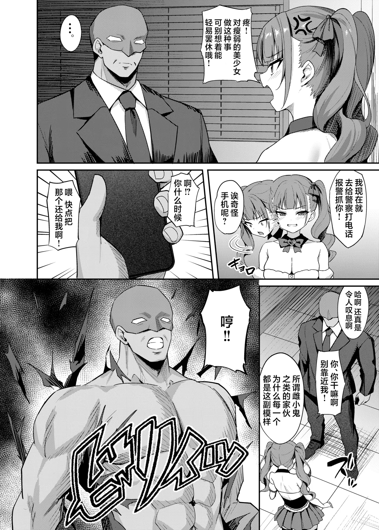 Namaiki Idol Wakarase Lesson | 狂妄任性偶像的懂事调教特训 - Page 10