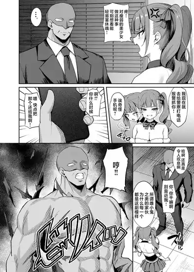 Namaiki Idol Wakarase Lesson | 狂妄任性偶像的懂事调教特训 10