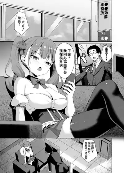 Namaiki Idol Wakarase Lesson | 狂妄任性偶像的懂事调教特训 3