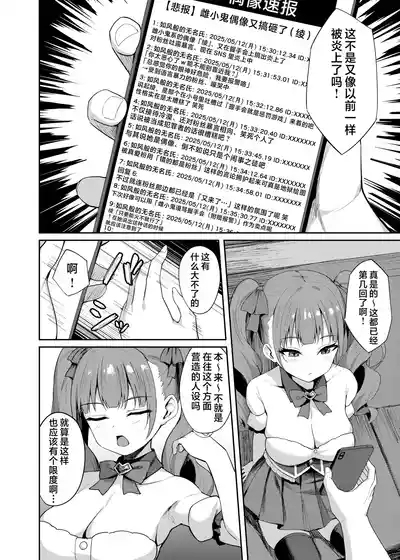 Namaiki Idol Wakarase Lesson | 狂妄任性偶像的懂事调教特训 4