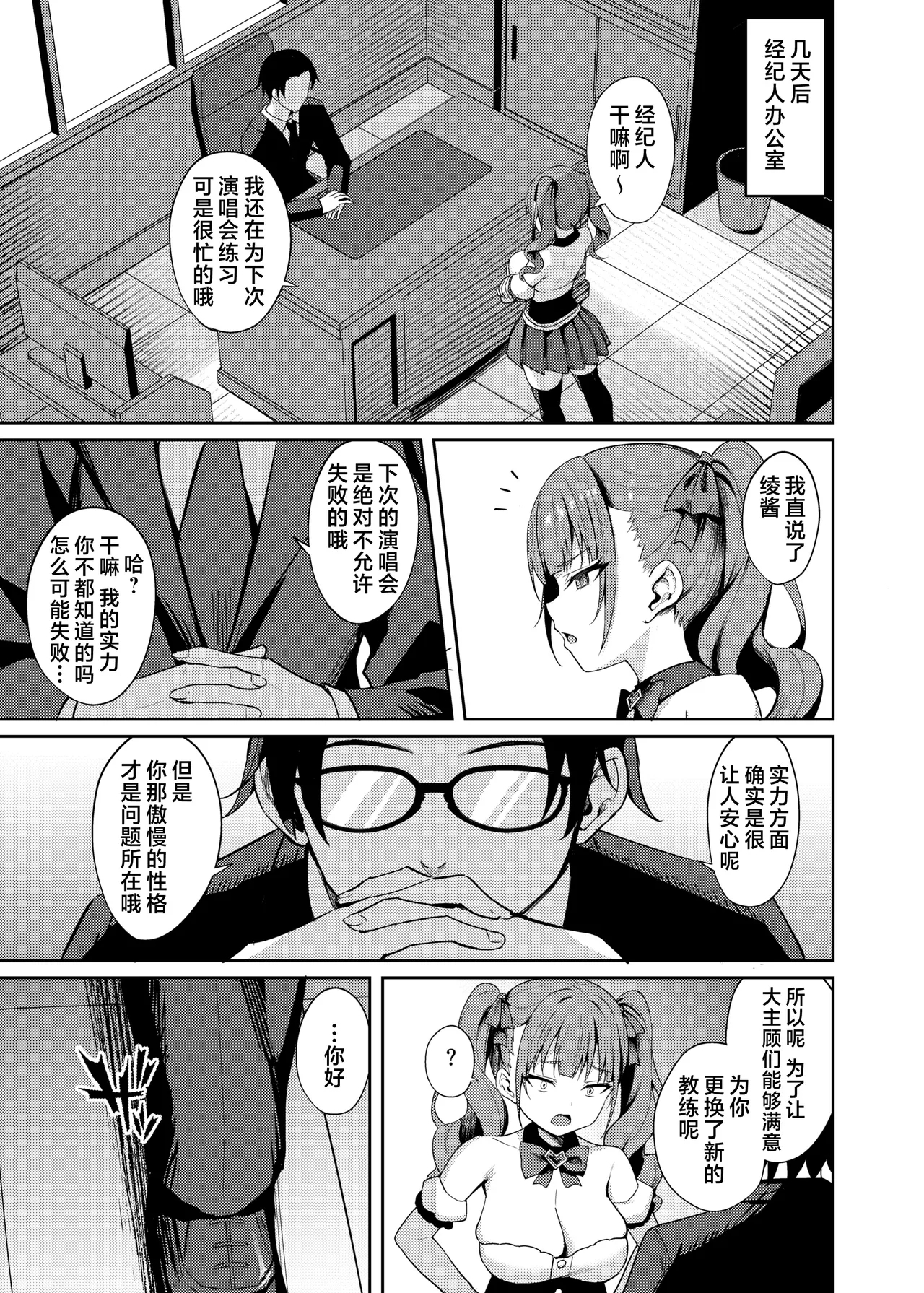 Namaiki Idol Wakarase Lesson | 狂妄任性偶像的懂事调教特训 - Page 7