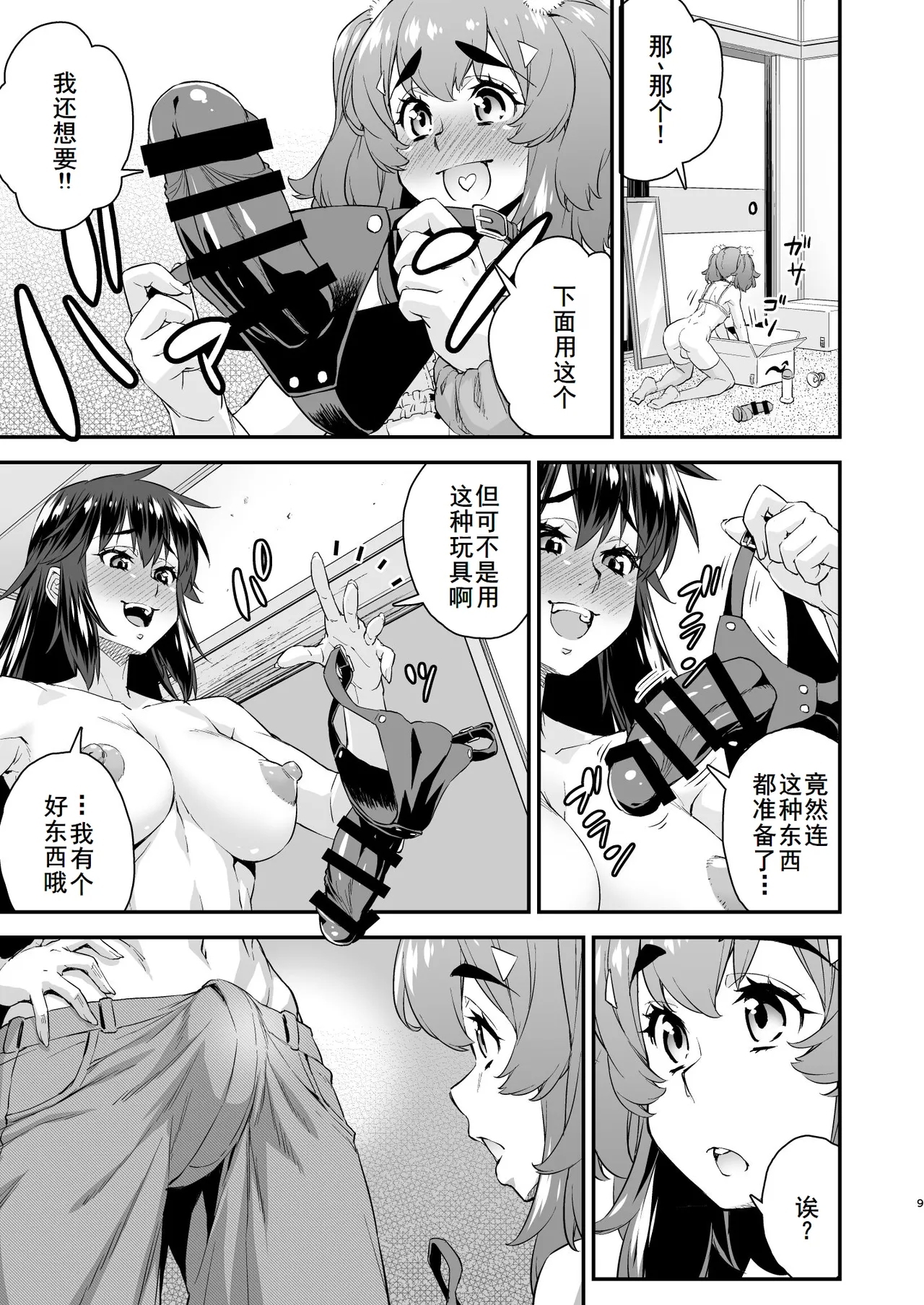 Avatar Trance! 14 - Page 9