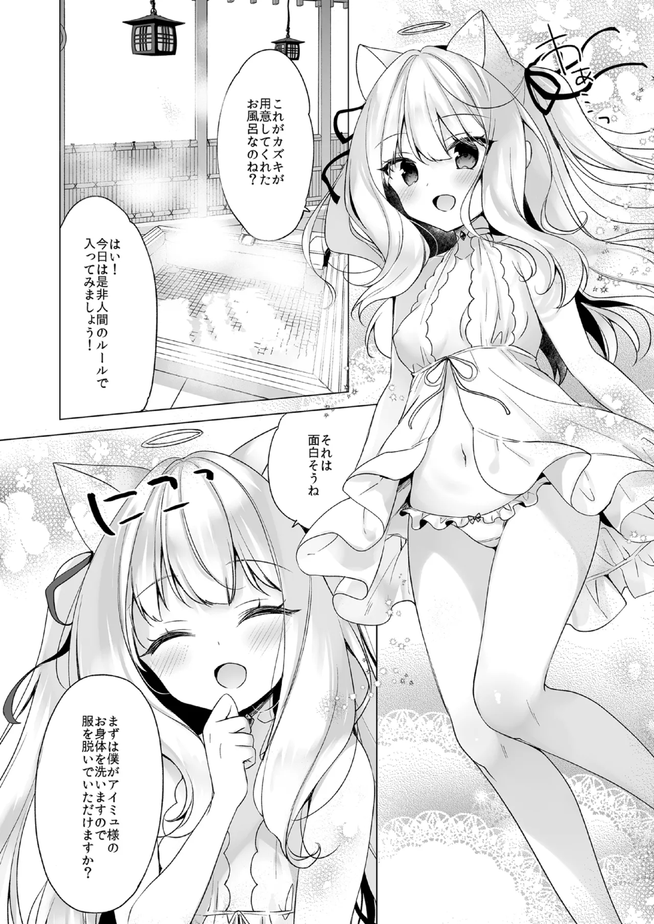Daten Mae Aimyu o Aratte Ageru Hon 2