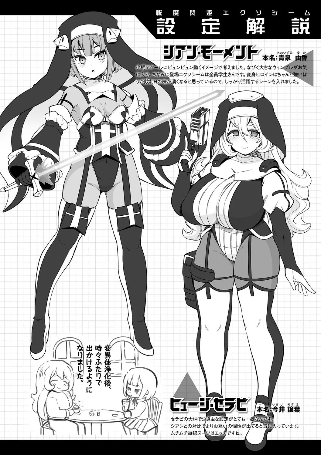 Harai ma Hirameki Hime Ekuso Si-mu - Page 198