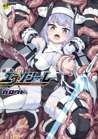 Harai ma Hirameki Hime Ekuso Si-mu 1