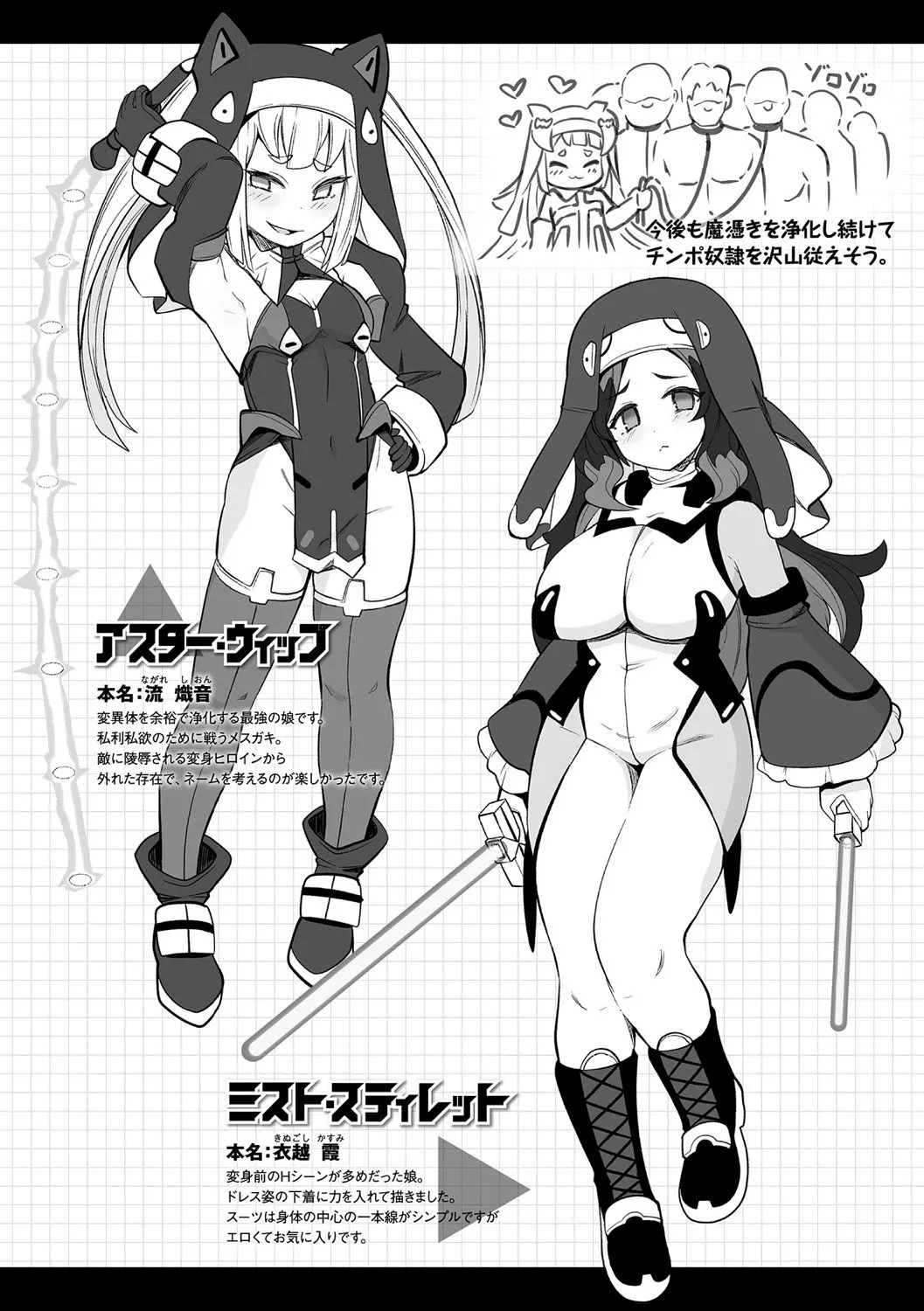 Harai ma Hirameki Hime Ekuso Si-mu - Page 200