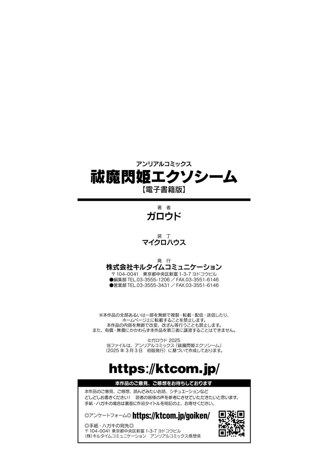 Harai ma Hirameki Hime Ekuso Si-mu - Page 202