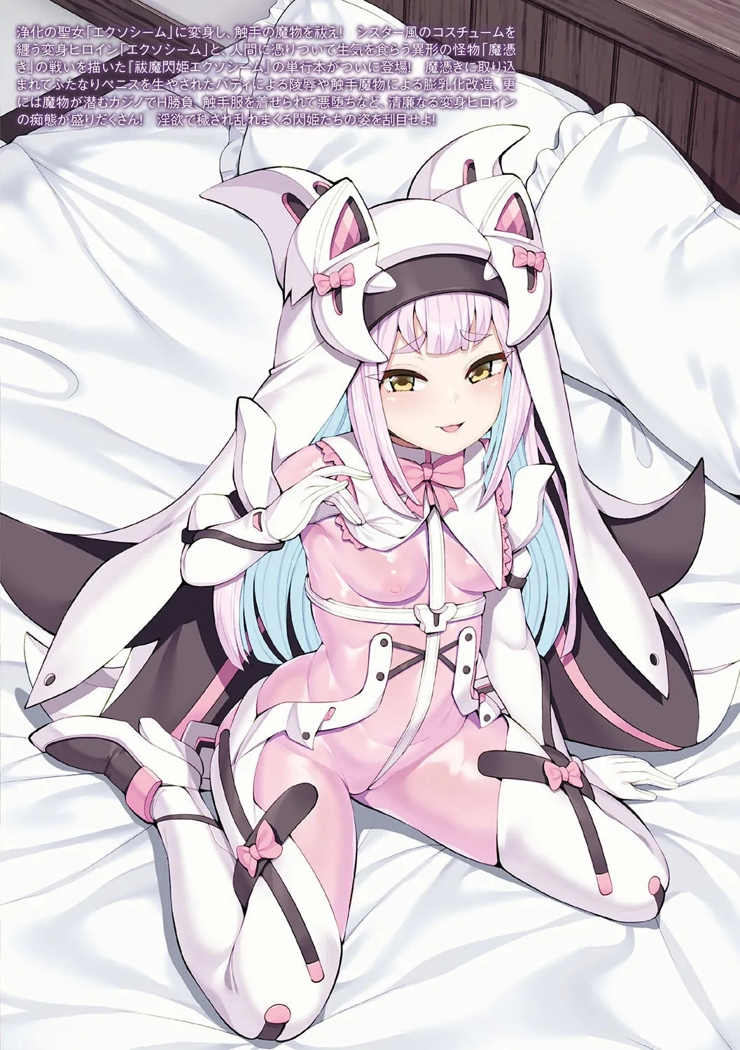 Harai ma Hirameki Hime Ekuso Si-mu - Page 203