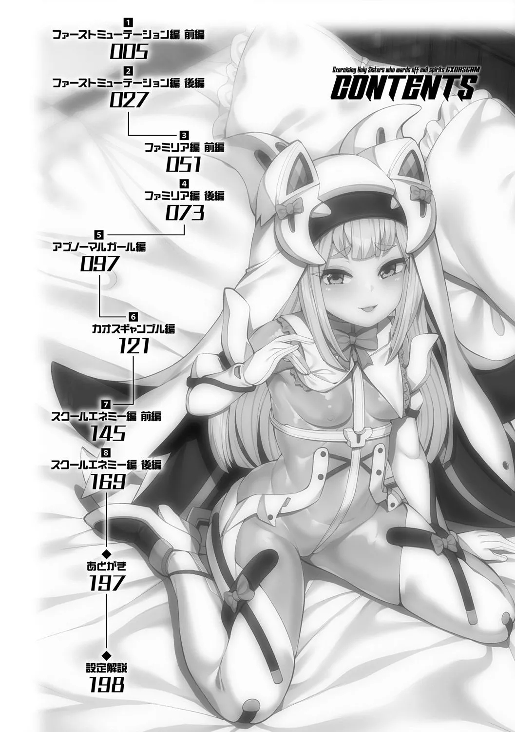 Harai ma Hirameki Hime Ekuso Si-mu - Page 4