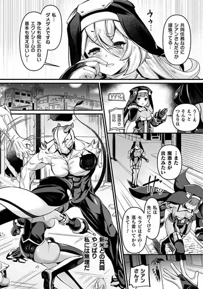 Harai ma Hirameki Hime Ekuso Si-mu 8