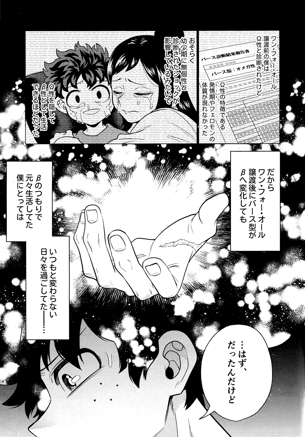 Unmei nanka janai - Page 4