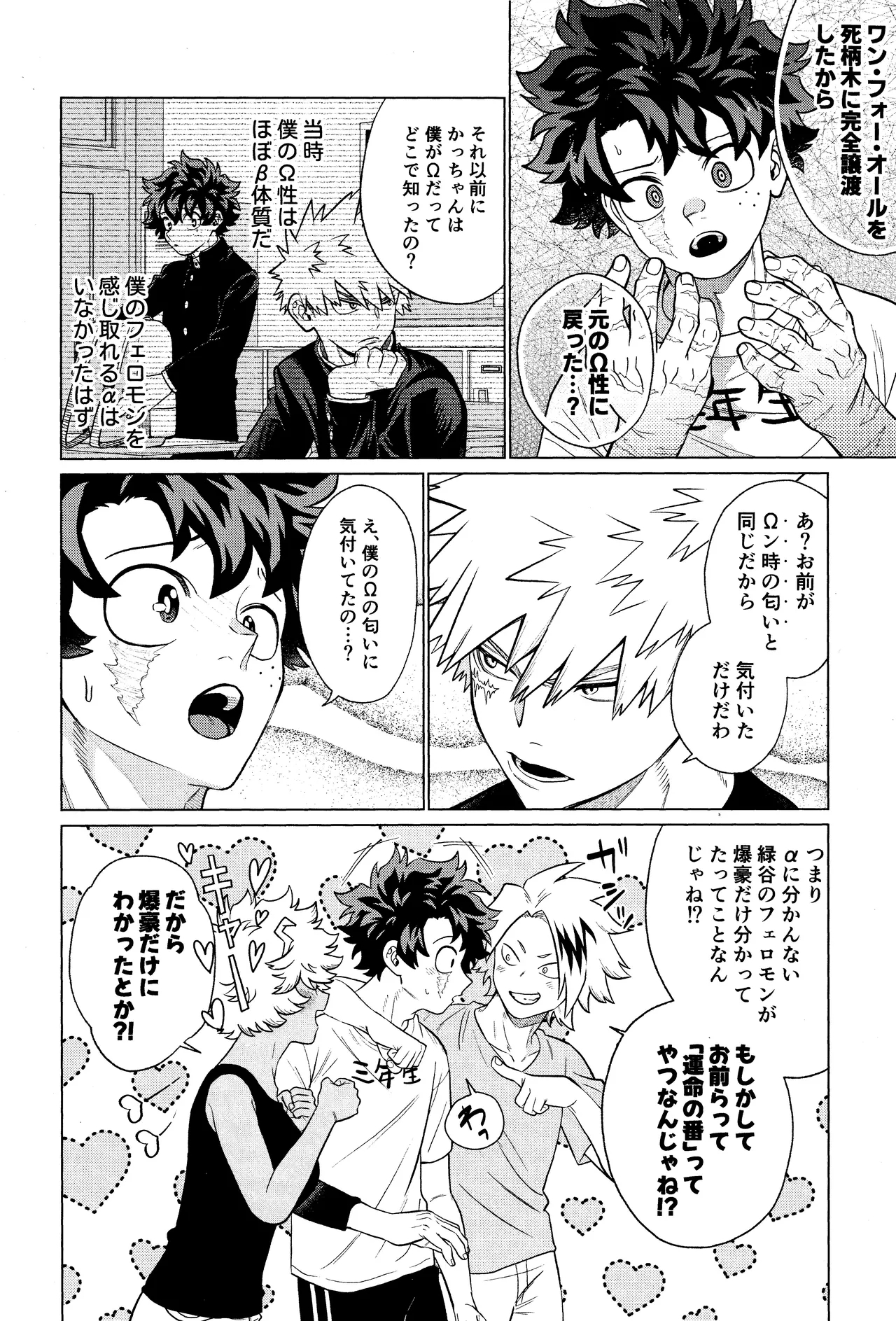 Unmei nanka janai - Page 5