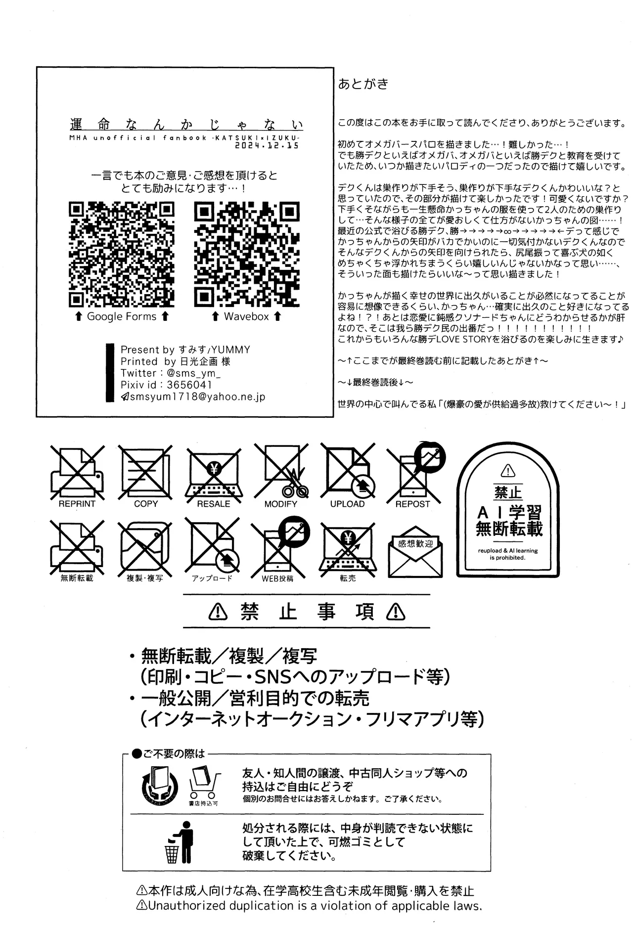 Unmei nanka janai - Page 53