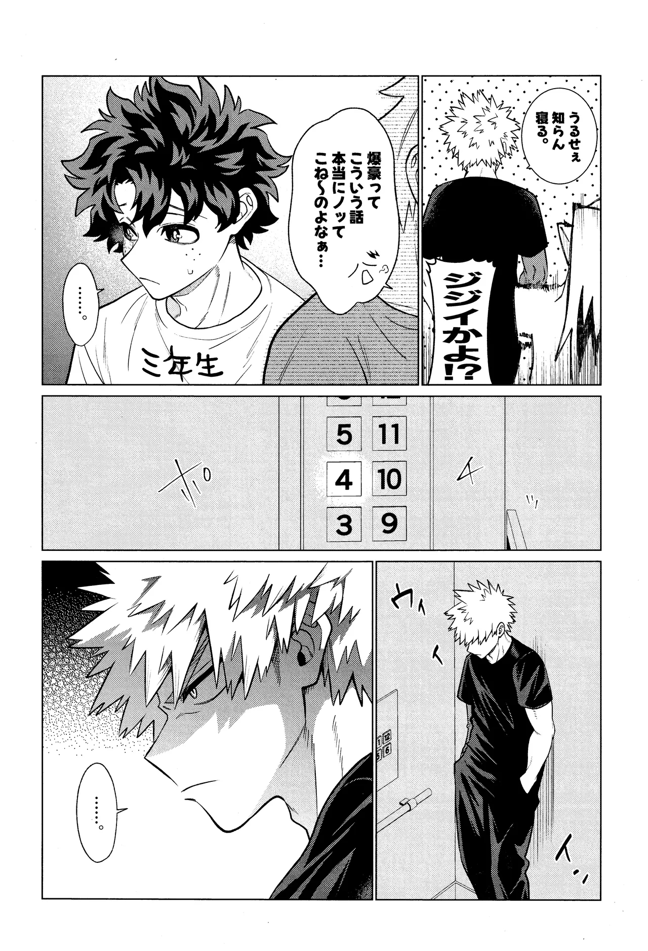 Unmei nanka janai - Page 6