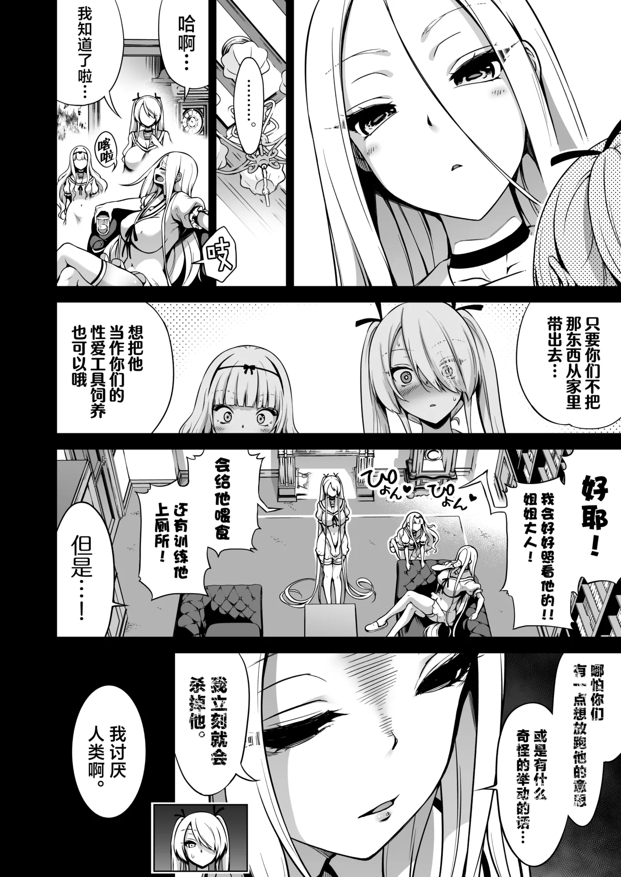被只有我才能摸的榨精魅魔三姐妹榨得一干二净的故事 - Page 9