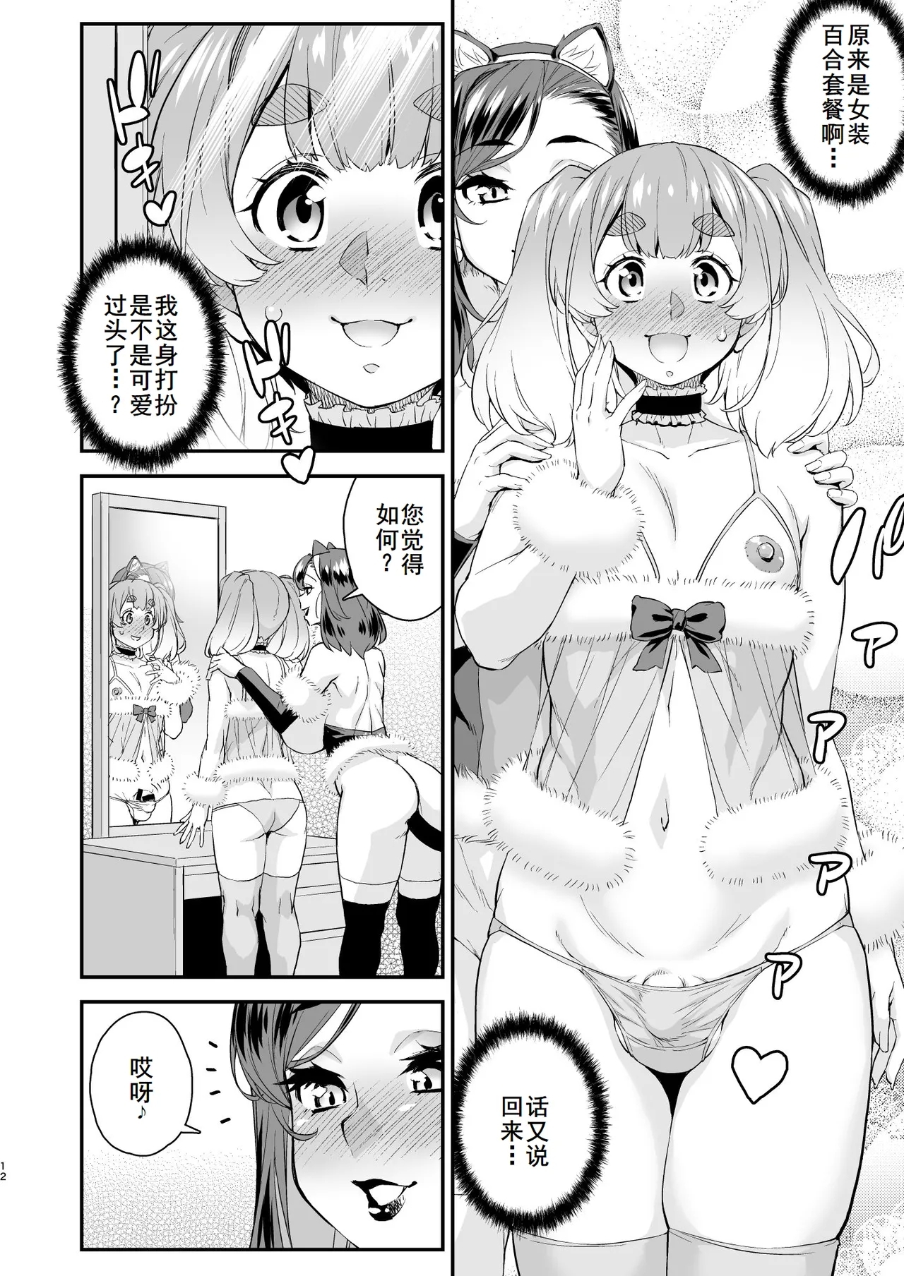 Chuumon no Ooi Otokonoko Fuuzokuten - Page 12