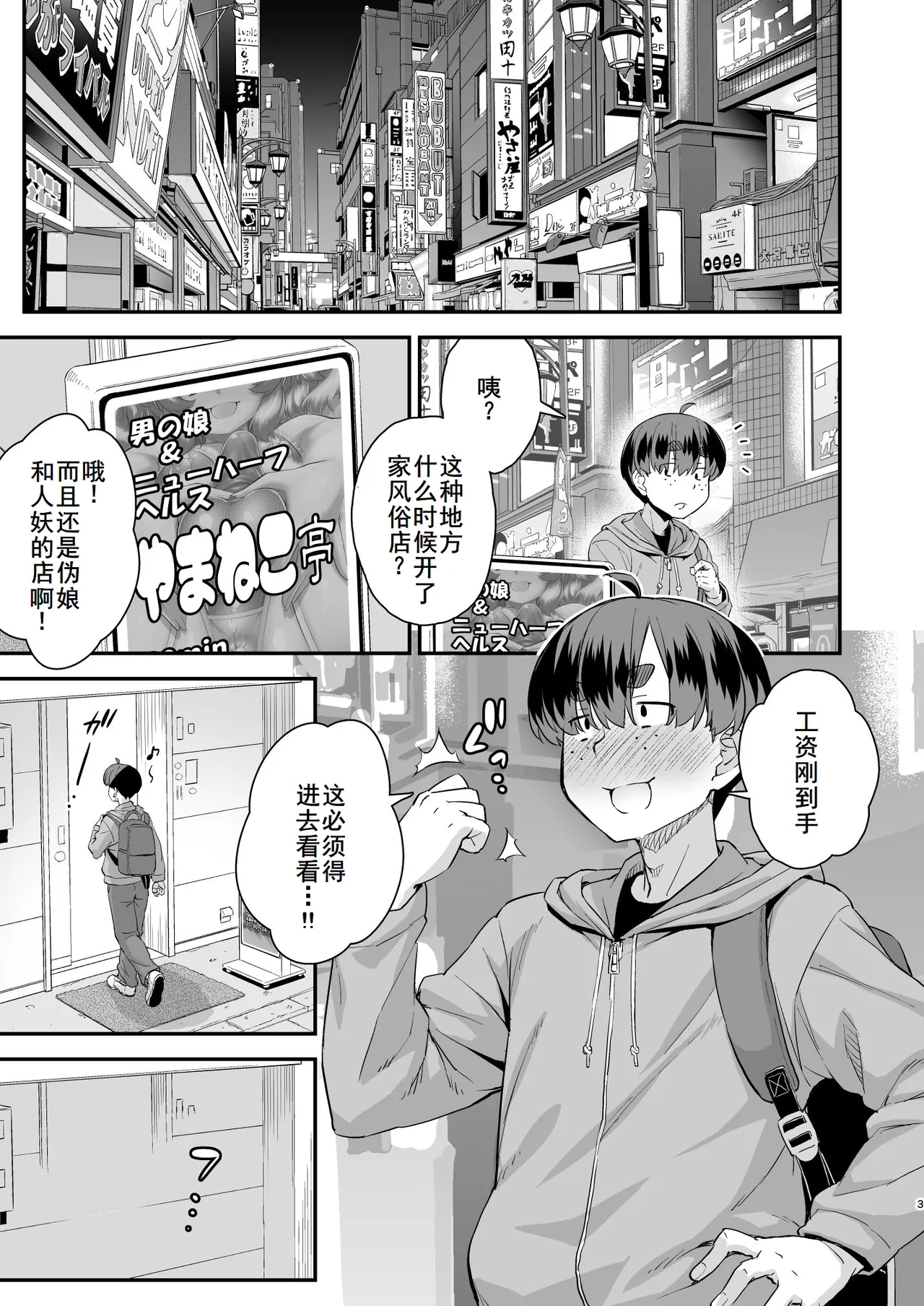 [カトー屋 (加藤じゅん)] 注文の多い男の娘風俗店 [中国翻訳] [DL版] - Hentaiaz.com - 3
