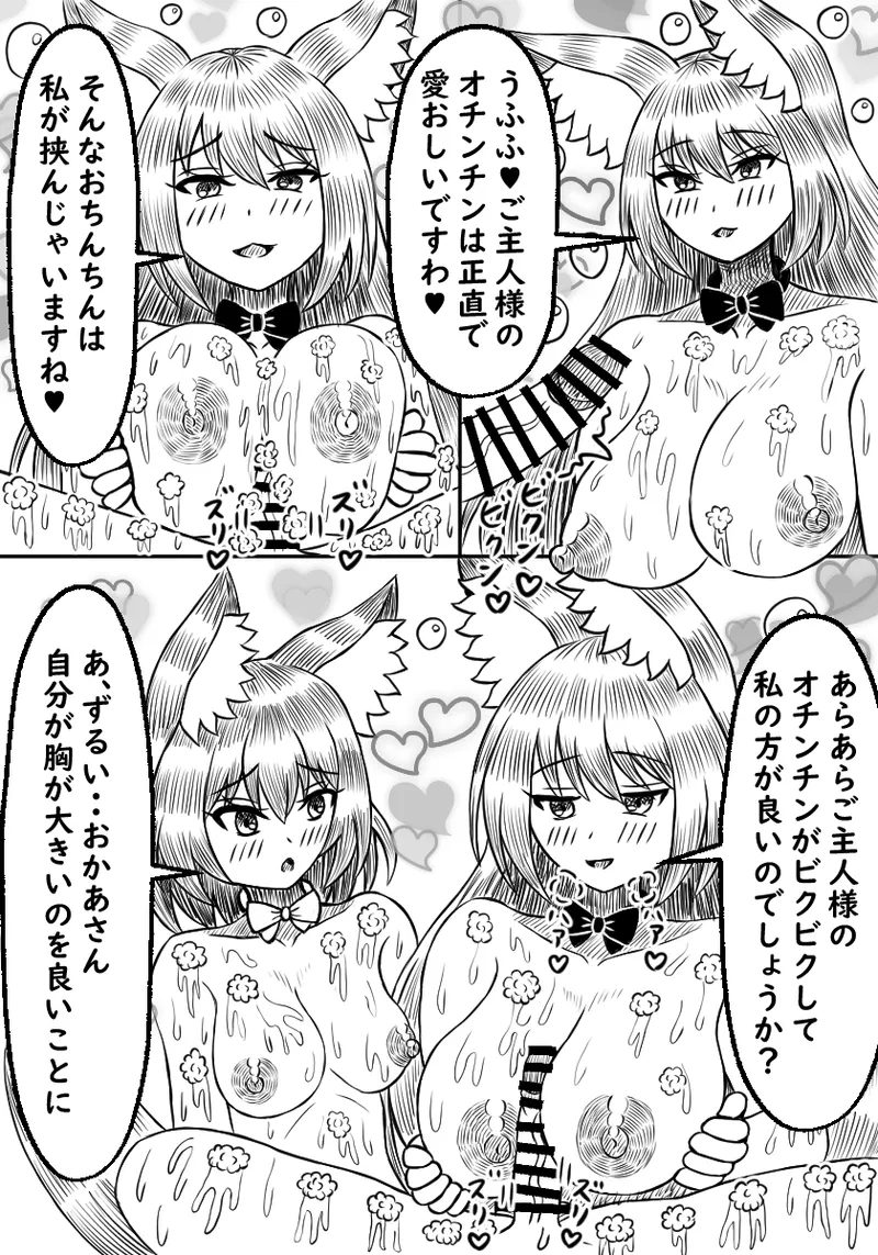 Ishuzoku Soapland Ookami Musume Oyakodon Hen - Page 15