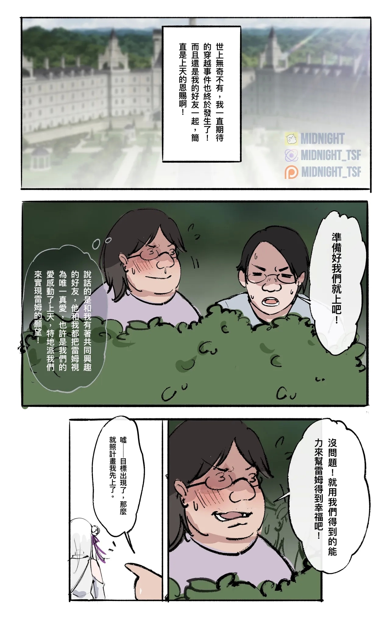 Re：同人 - 從穿皮開始的異世界生活 - Page 1