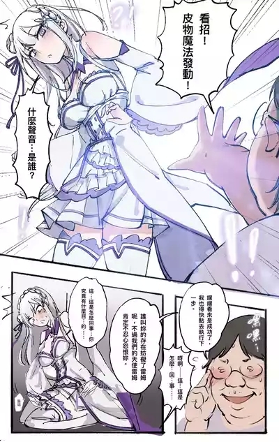 Re:同人 - 從穿皮開始的異世界生活 2