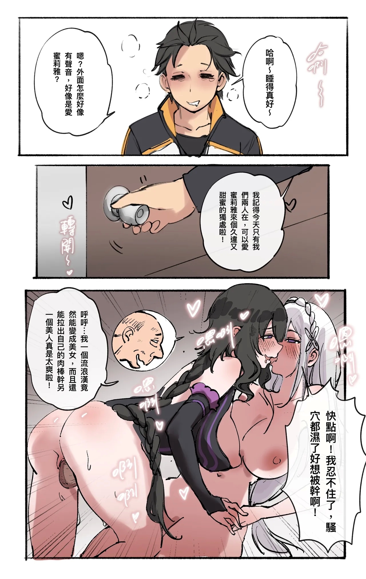 Re：同人 - 從穿皮開始的異世界生活 - Page 5