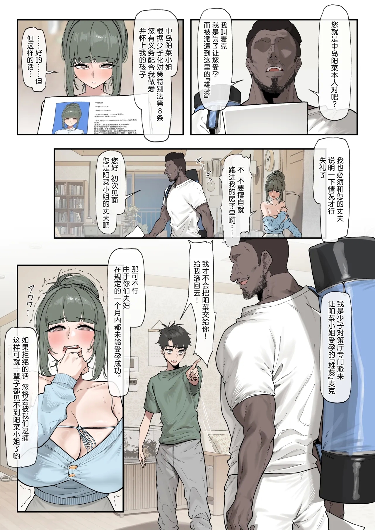 少子化対策未来庁・陽菜編 - Page 6