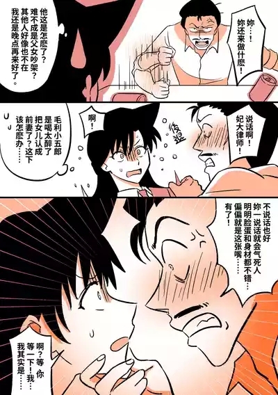 名侦探柯南同人 : 皮物事件 3