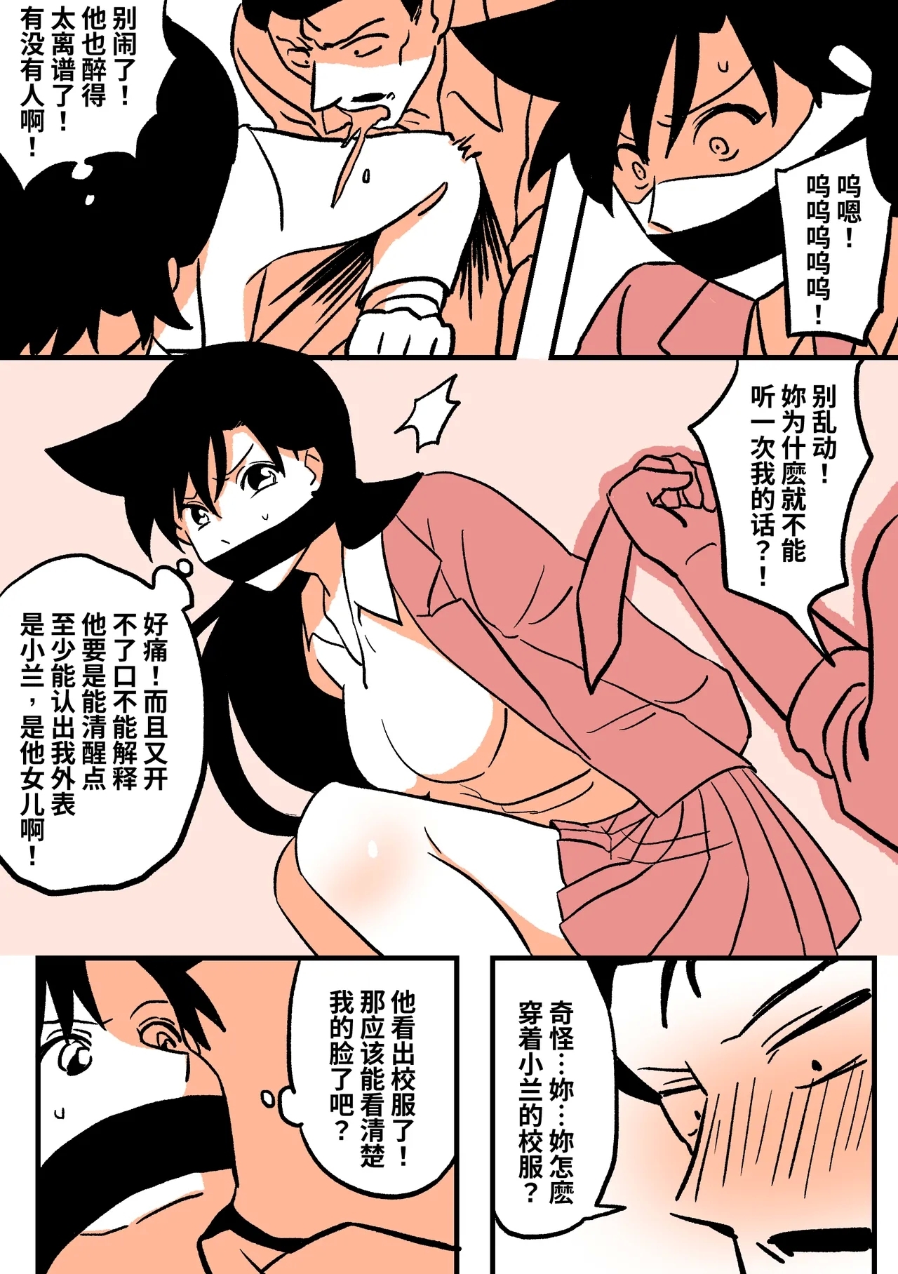 名侦探柯南同人 : 皮物事件 - Page 4