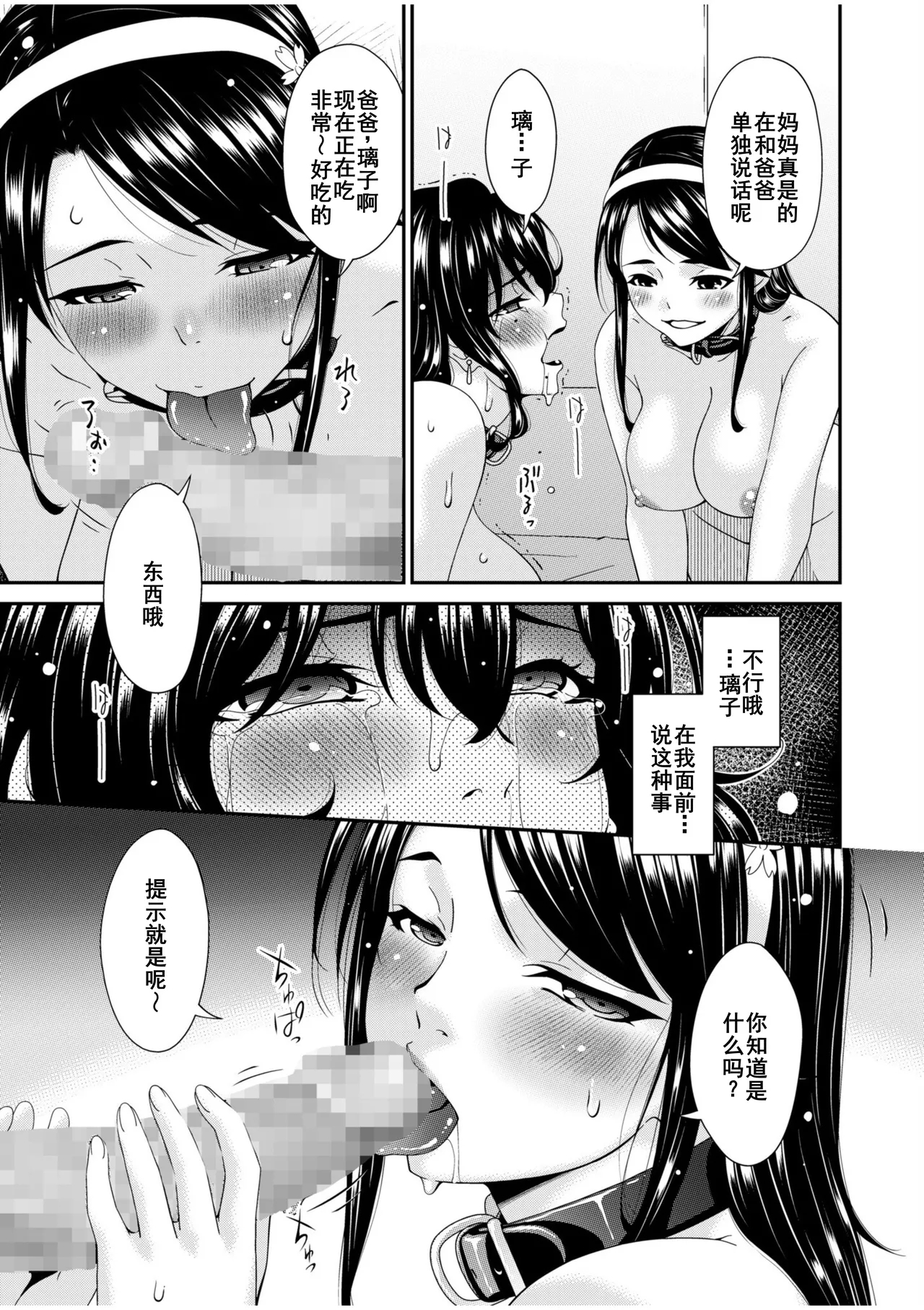 Haha to Tsuma o Yameru Toki 7-10 - Page 41