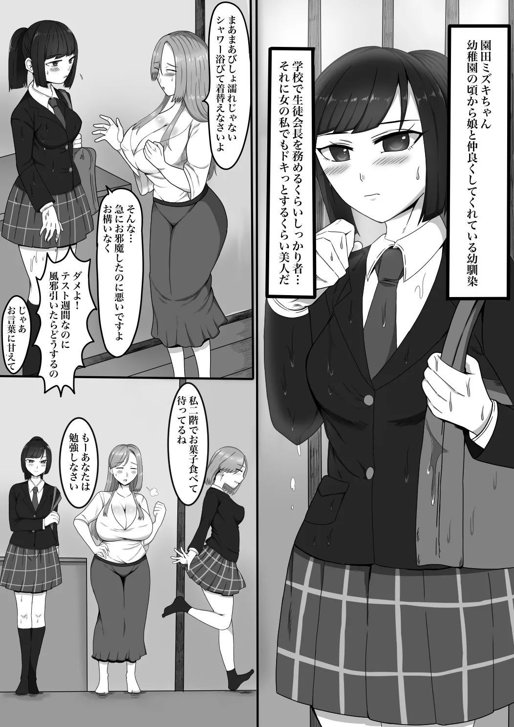 My daughter's friendis flirting with me - Page 7
