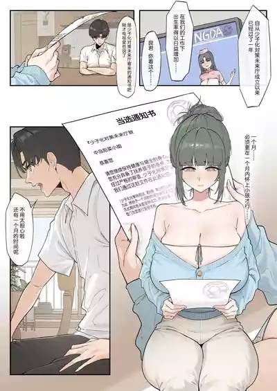 少子化対策未来庁・陽菜編 4