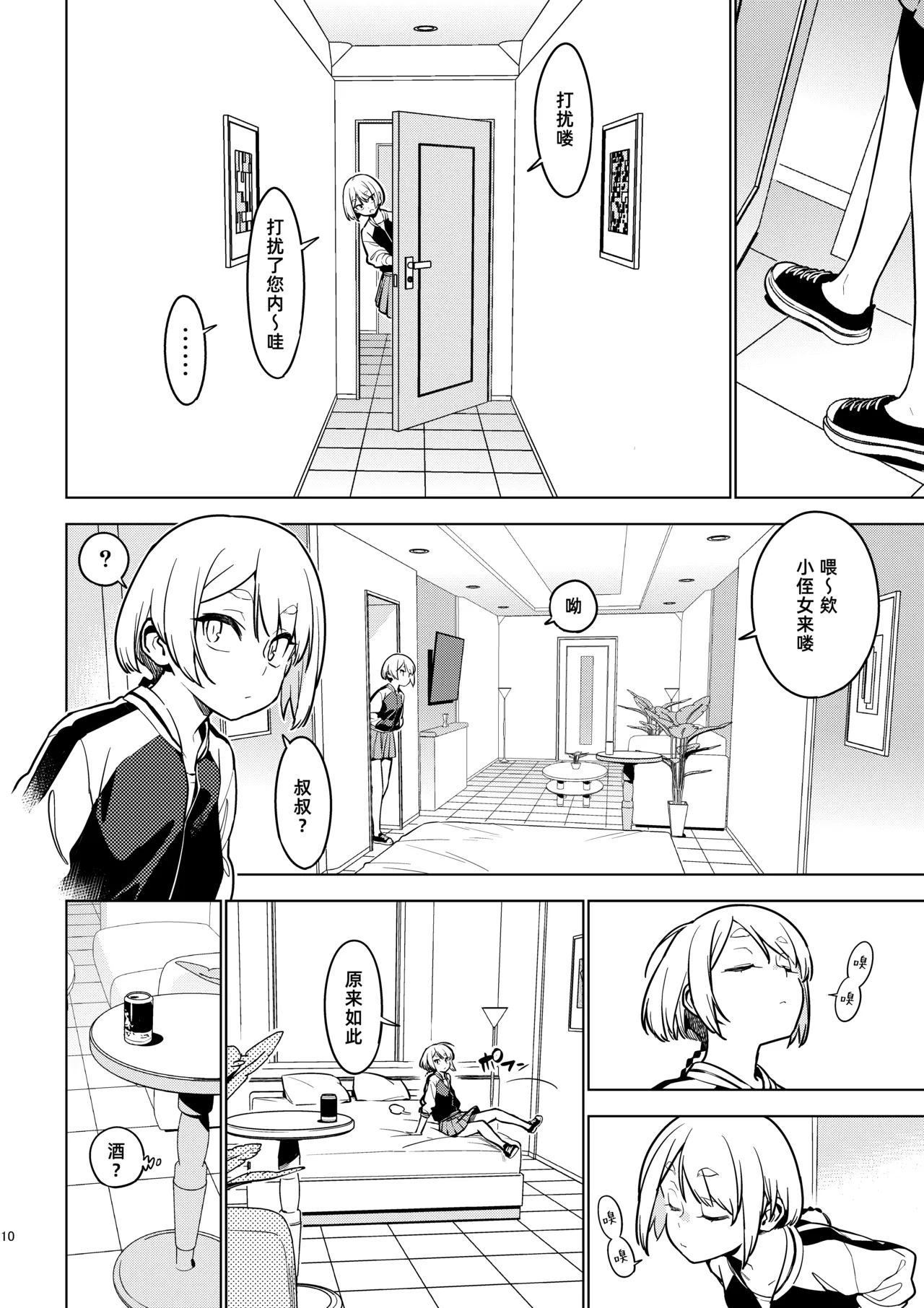 Ichiha 4.5 - Page 10