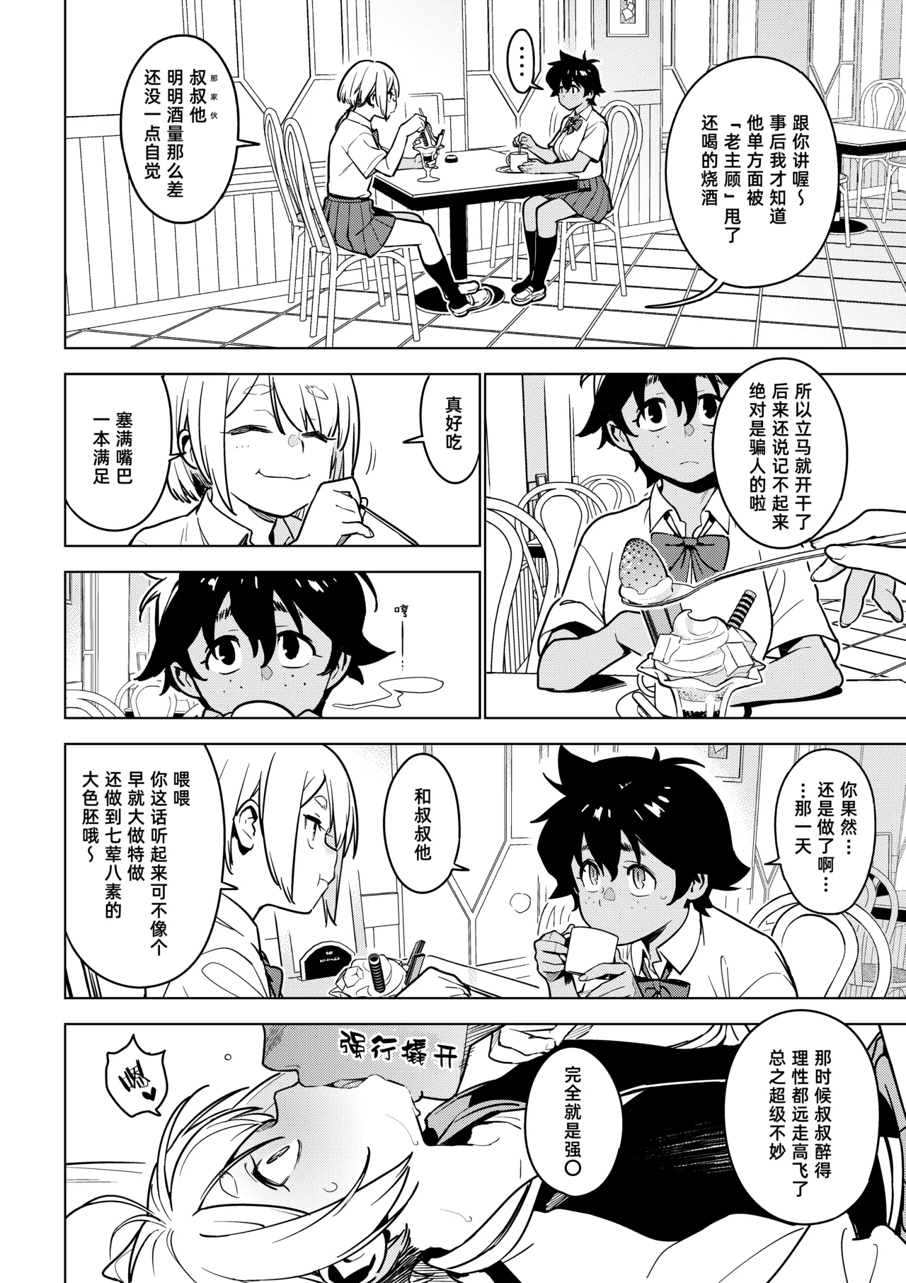 Ichiha 4.5 - Page 16