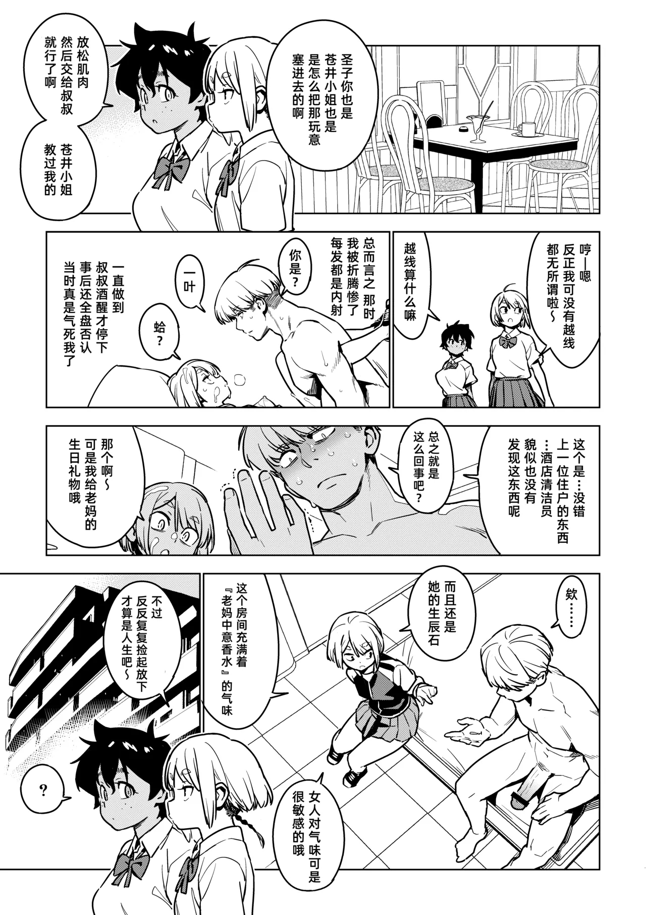 Ichiha 4.5 - Page 25
