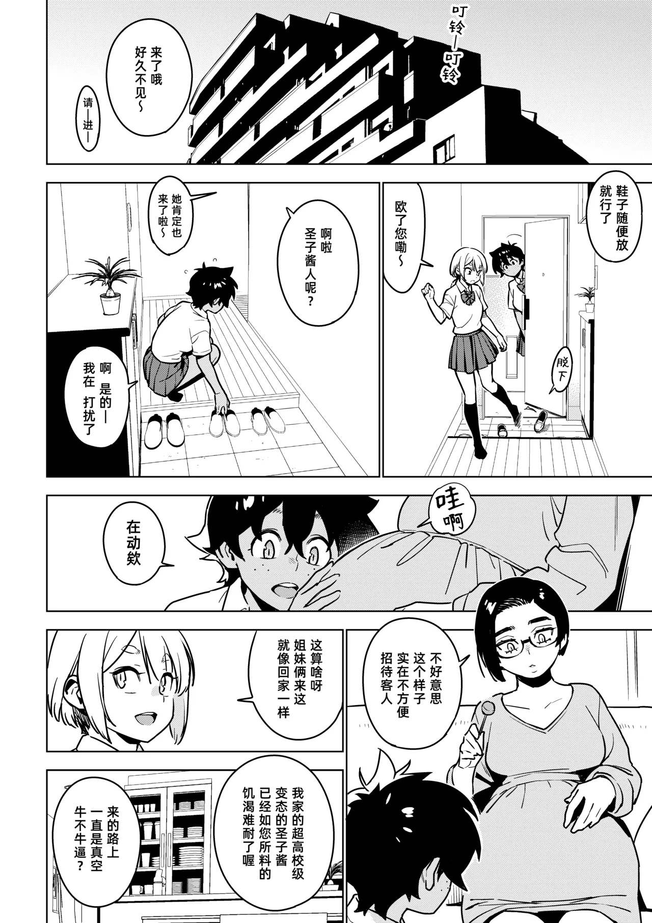Ichiha 4.5 - Page 26