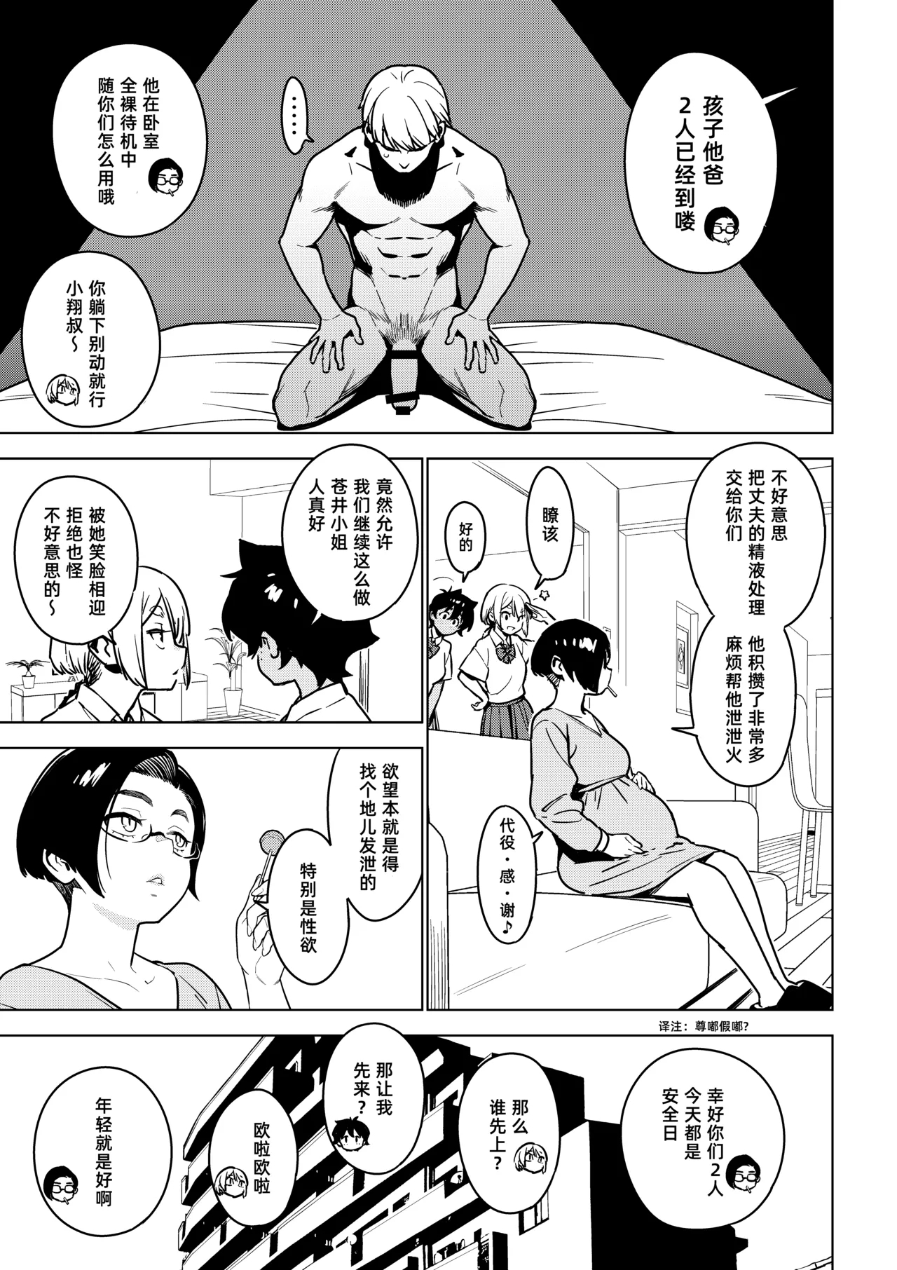 Ichiha 4.5 - Page 27