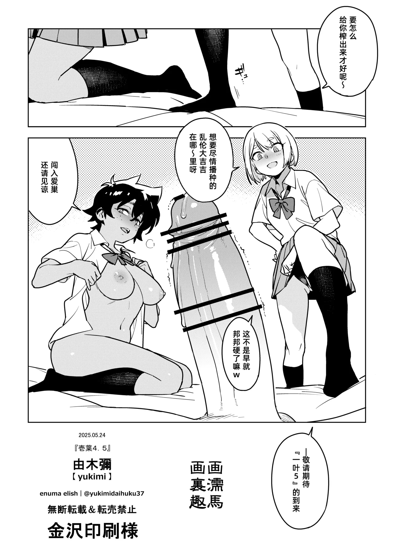 Ichiha 4.5 - Page 28
