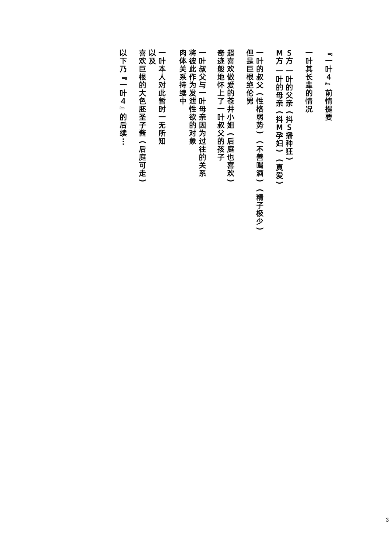 Ichiha 4.5 - Page 3