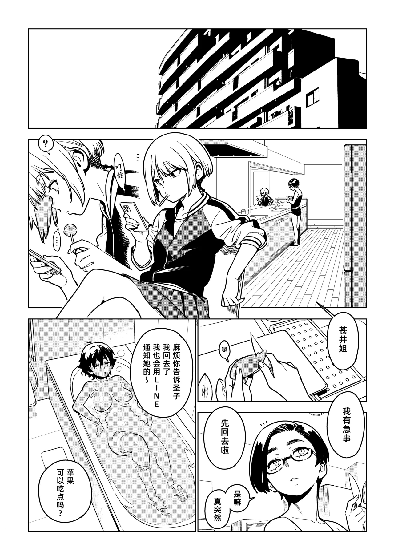 Ichiha 4.5 - Page 6