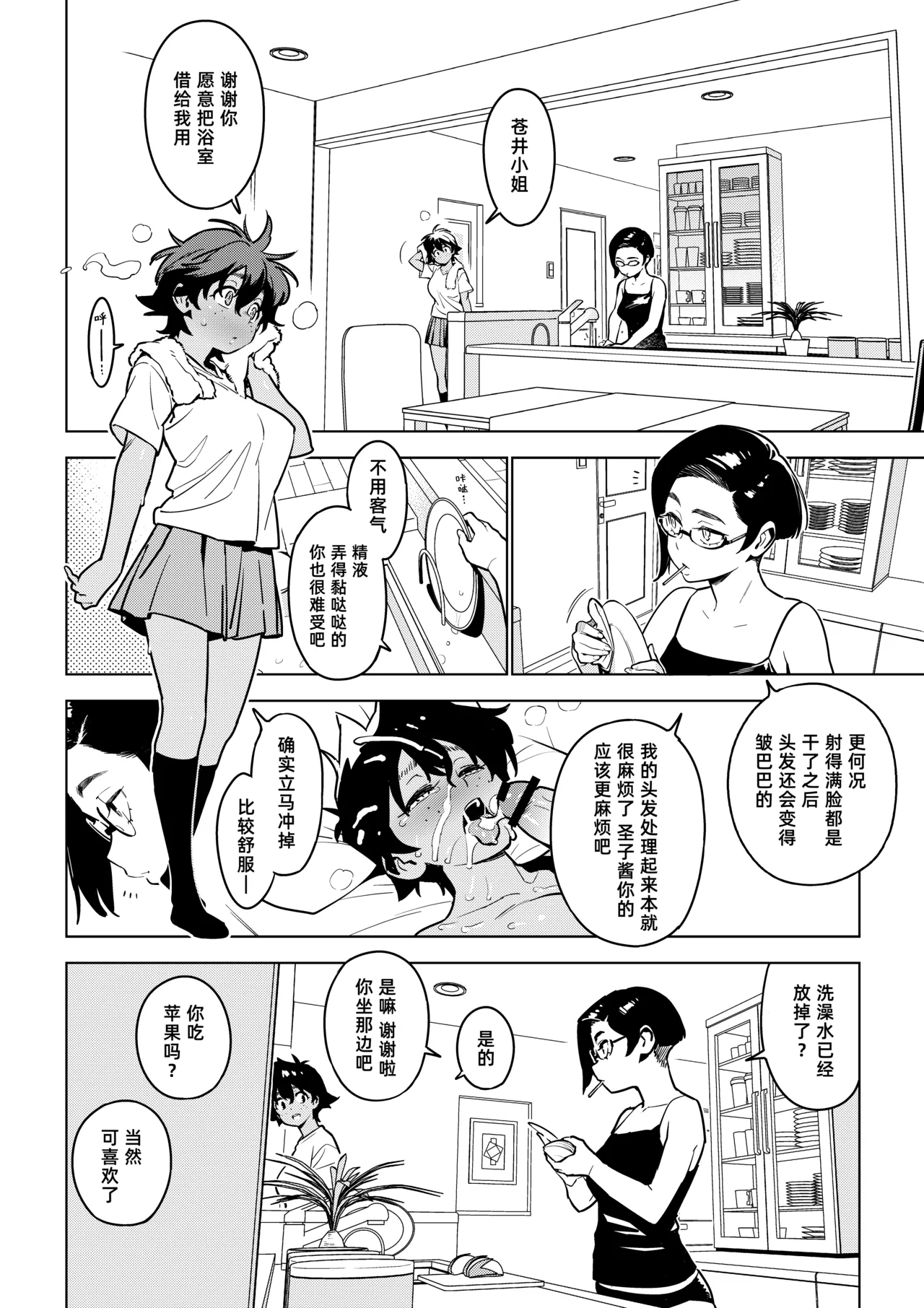 Ichiha 4.5 - Page 8