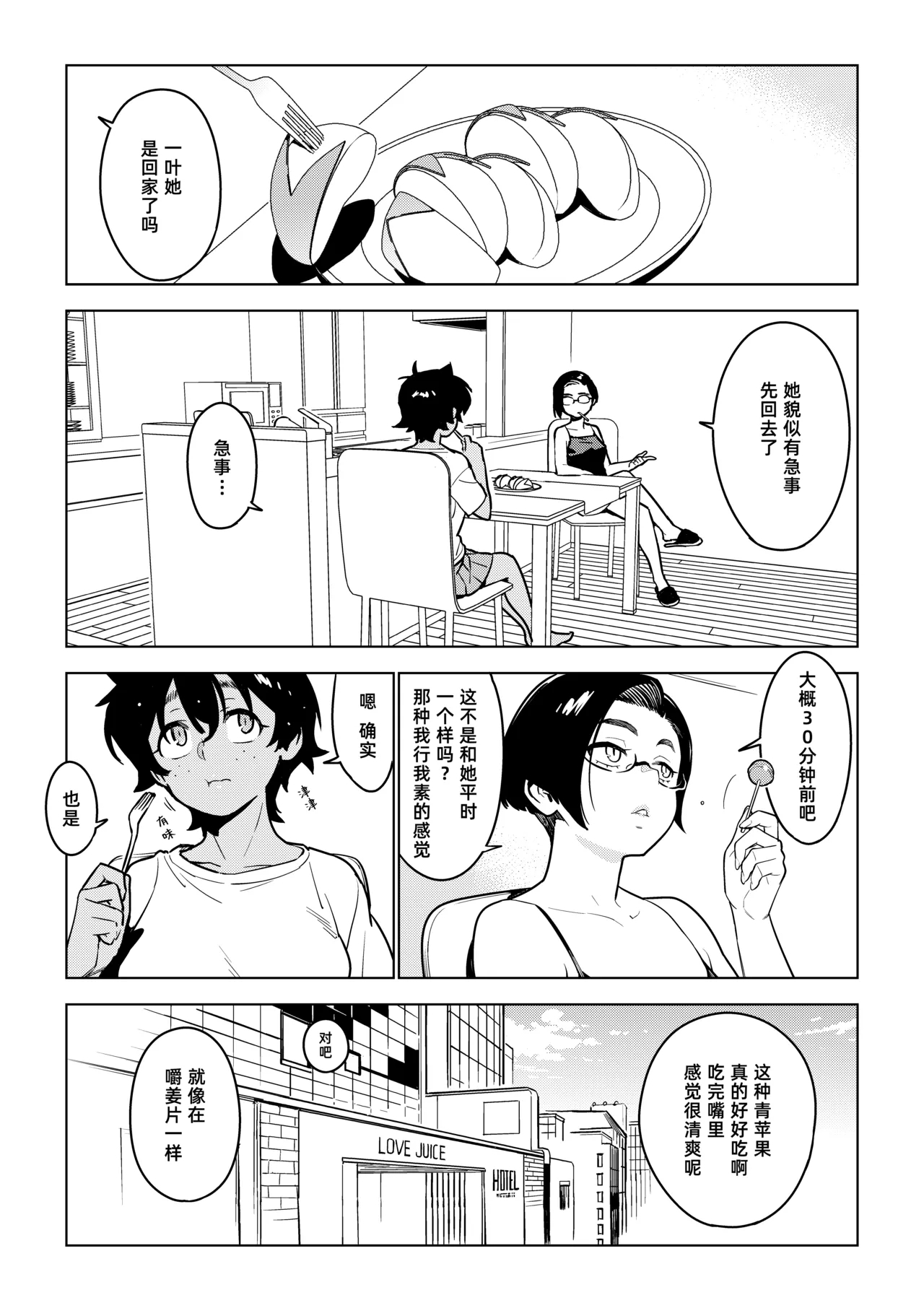 Ichiha 4.5 - Page 9