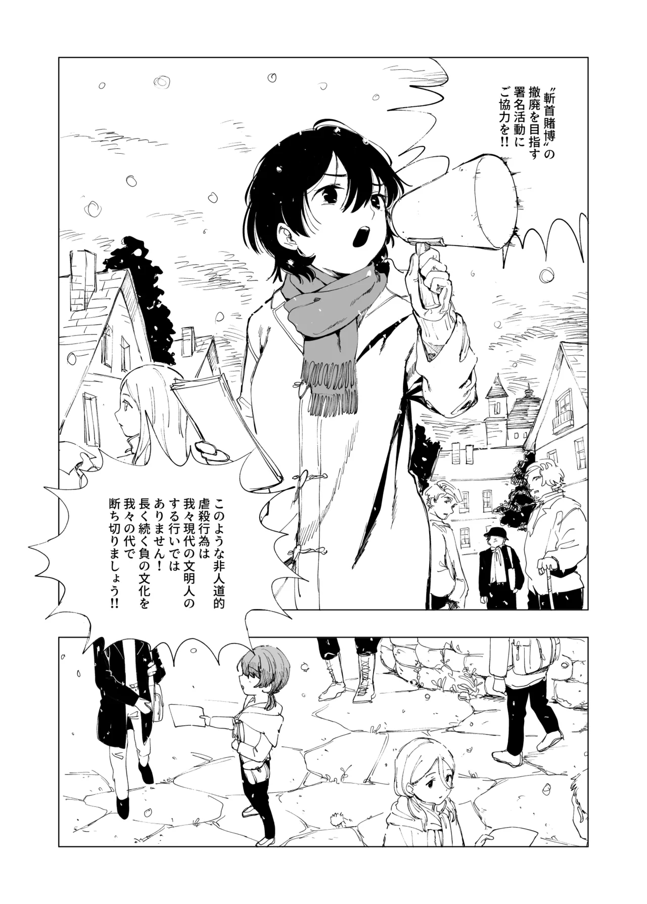 斬首賭博 ウィンター 2