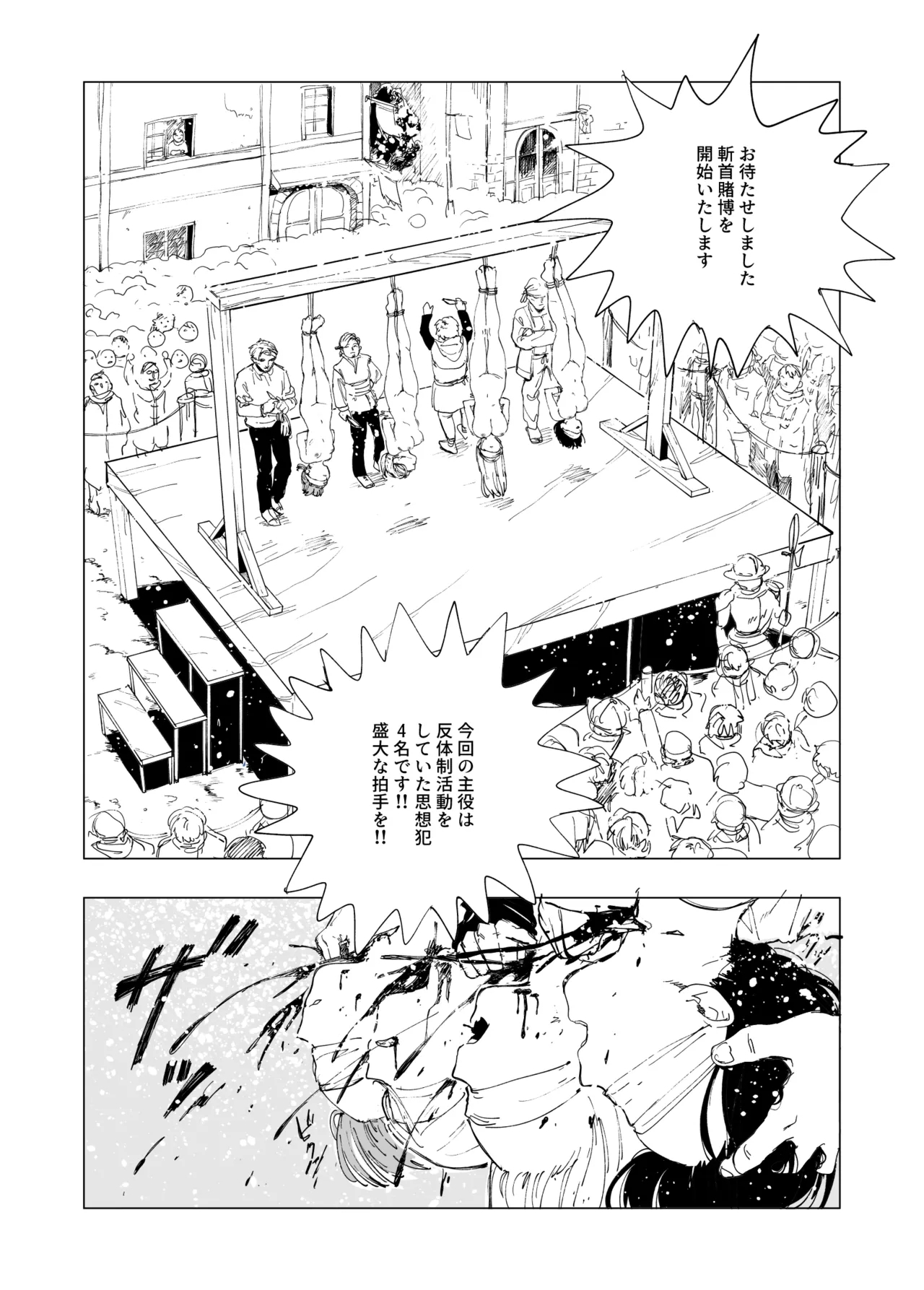 斬首賭博 ウィンター 3
