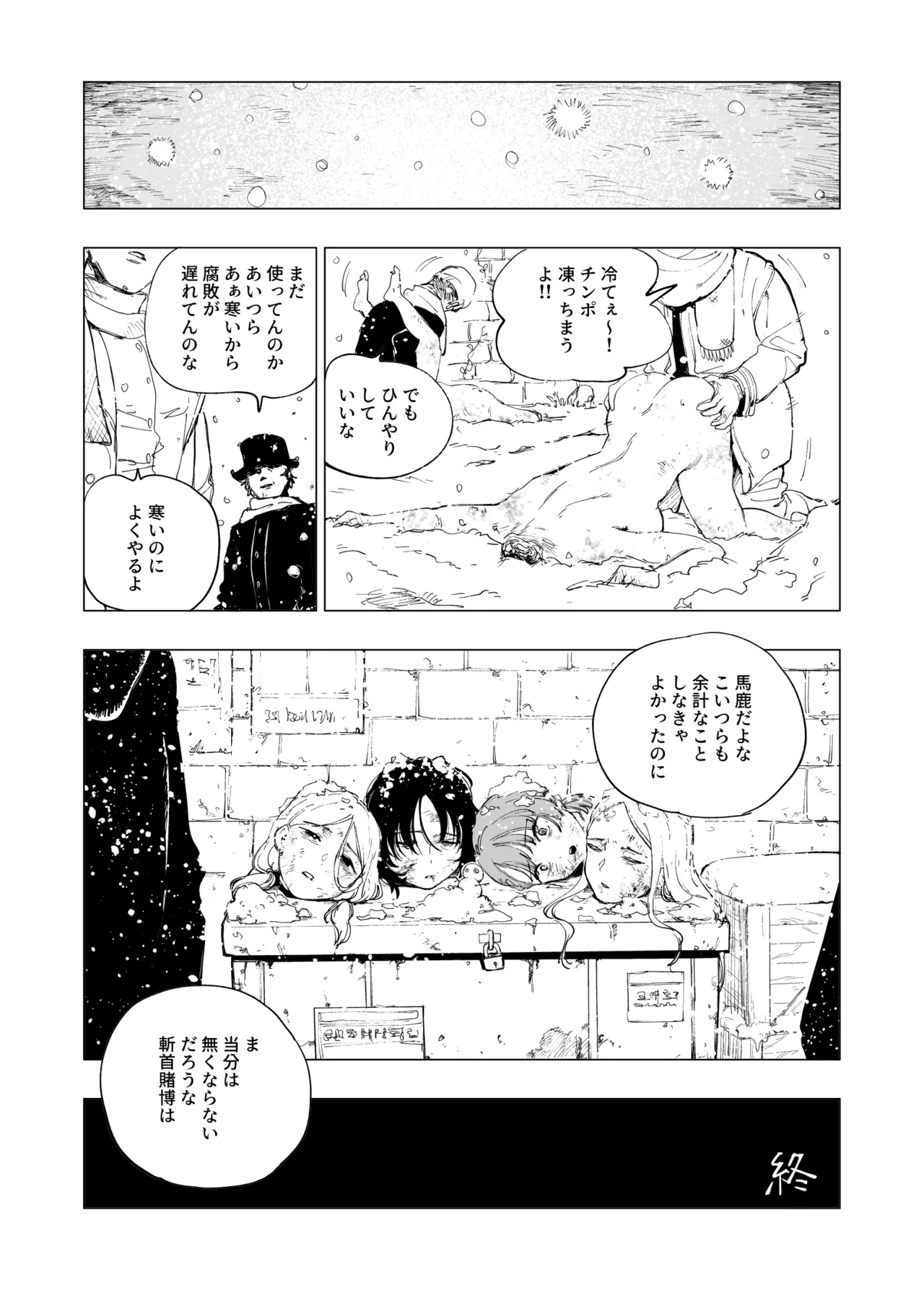 斬首賭博 ウィンター 5