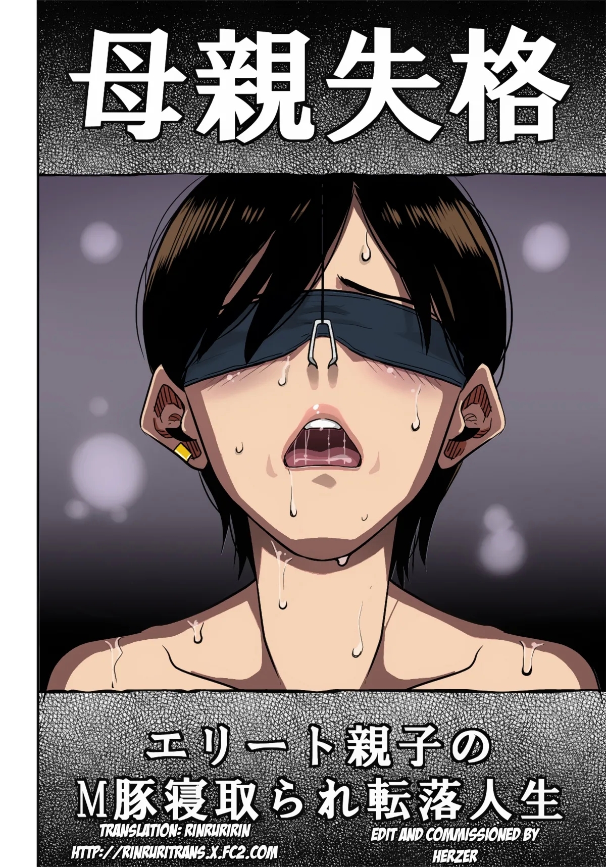 Hahaoya Shikkaku Elite Oyako no M Buta Netorare Tenraku Jinsei - Page 4