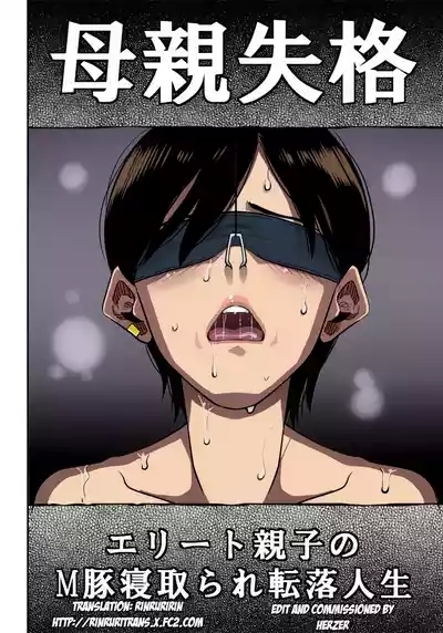 Hahaoya Shikkaku Elite Oyako no M Buta Netorare Tenraku Jinsei 4